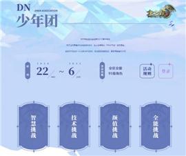 圣道天龙八部 私服。